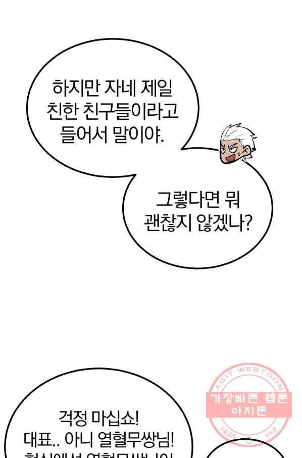 올드뉴비 김춘식 50화 96