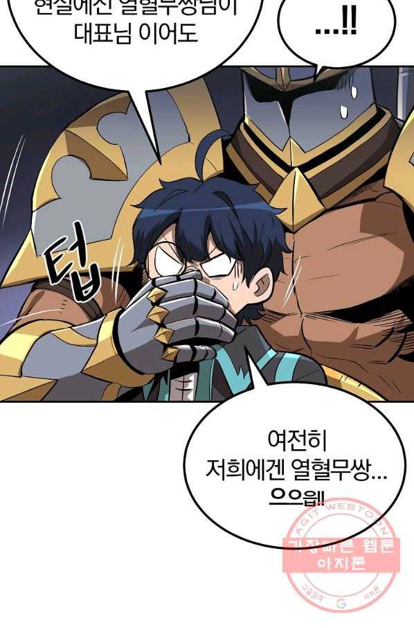 올드뉴비 김춘식 50화 97