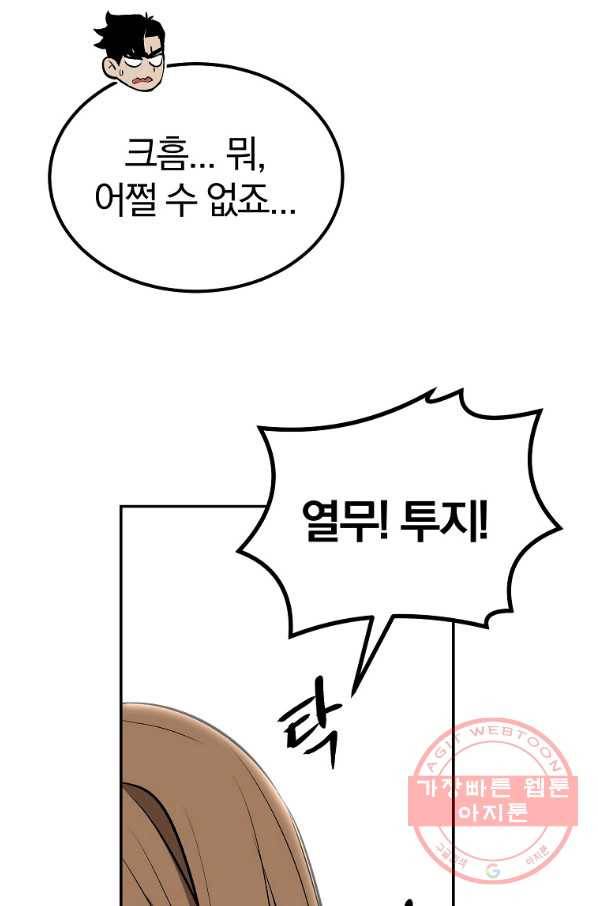 올드뉴비 김춘식 50화 98