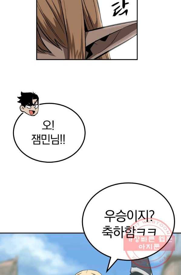 올드뉴비 김춘식 50화 99