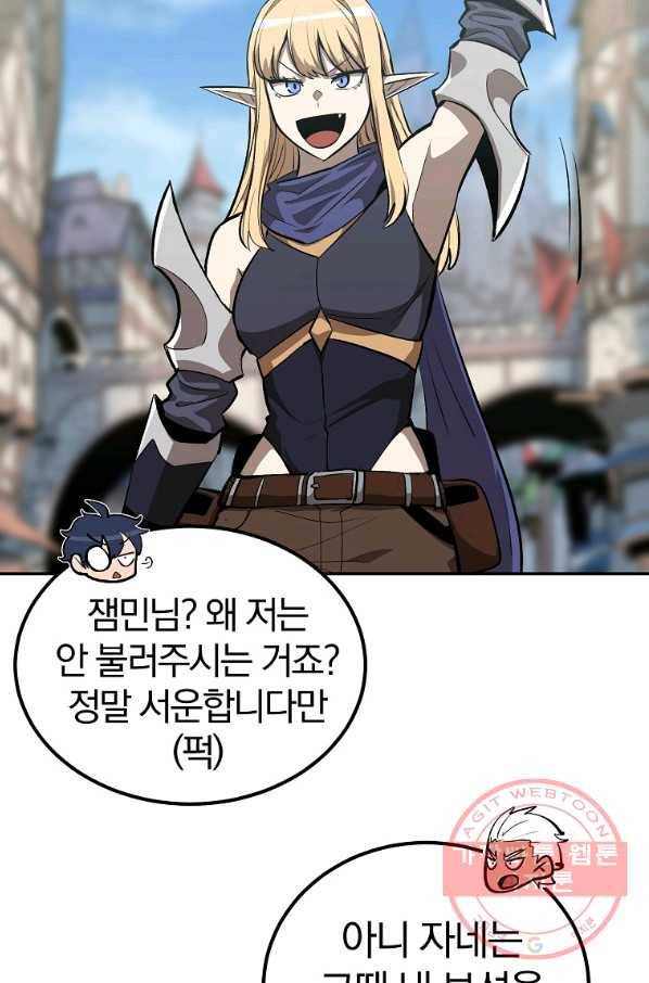 올드뉴비 김춘식 50화 100