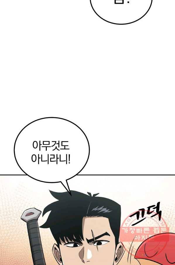 올드뉴비 김춘식 50화 104