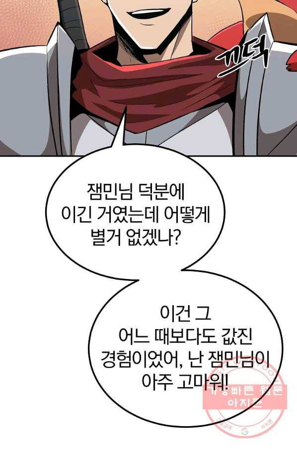 올드뉴비 김춘식 50화 105
