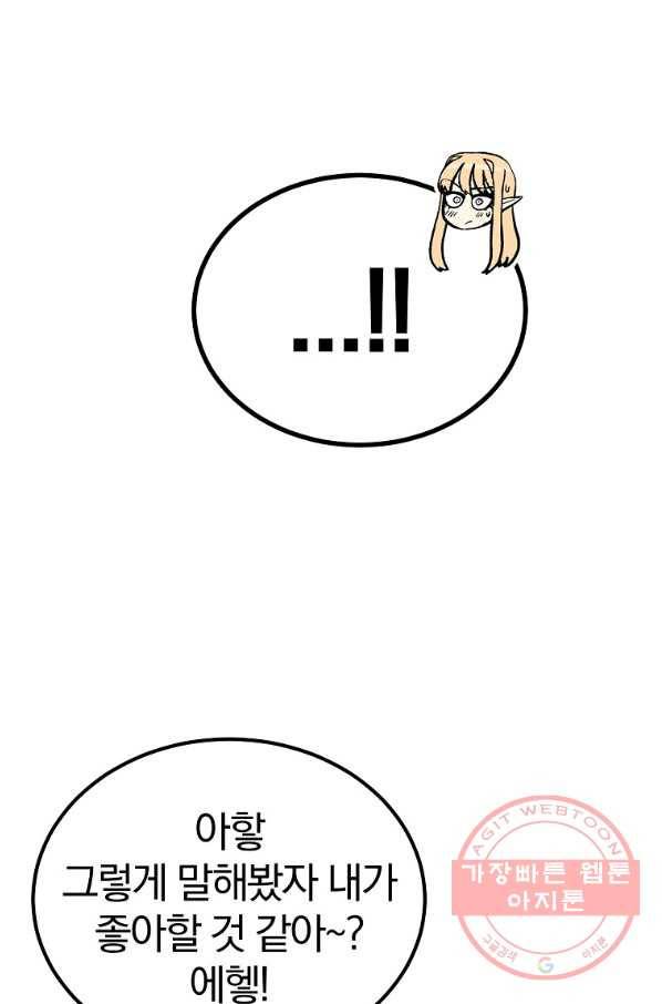 올드뉴비 김춘식 50화 106