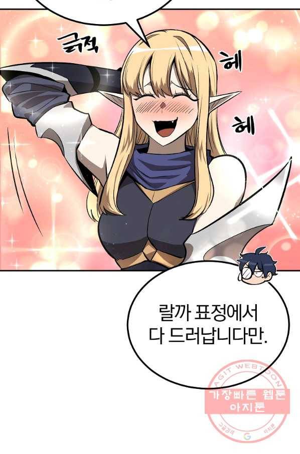올드뉴비 김춘식 50화 107