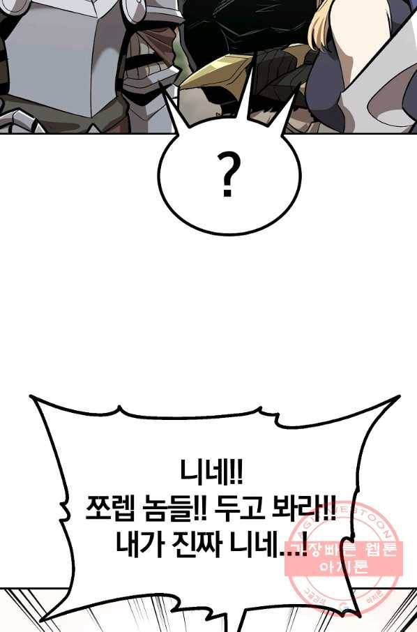올드뉴비 김춘식 50화 110