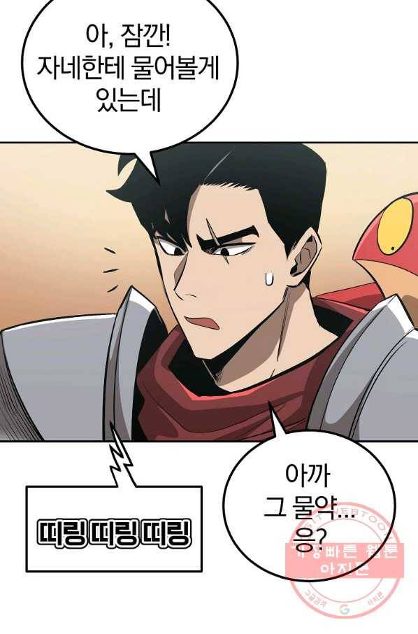 올드뉴비 김춘식 50화 116