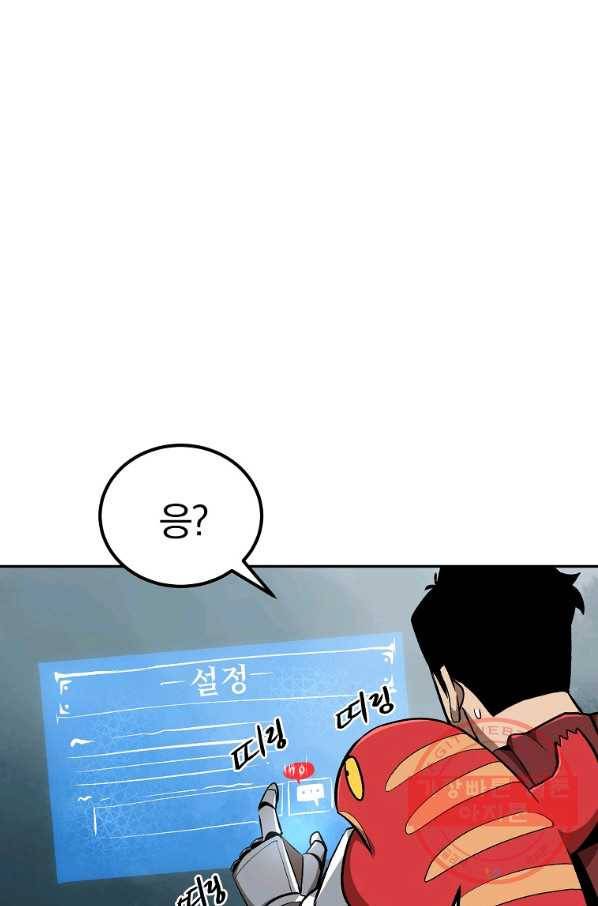 올드뉴비 김춘식 50화 117