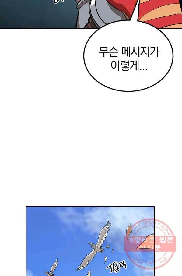 올드뉴비 김춘식 50화 118