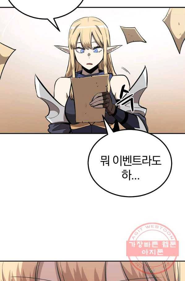 올드뉴비 김춘식 50화 120