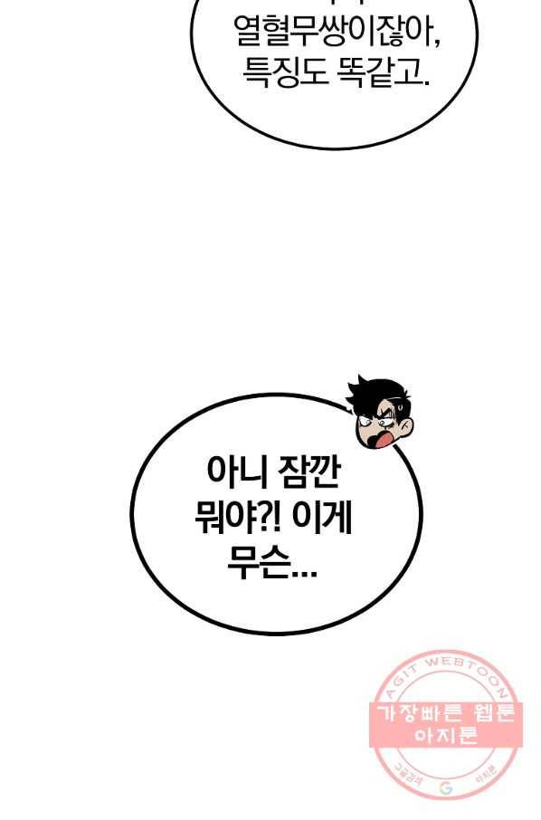 올드뉴비 김춘식 50화 123