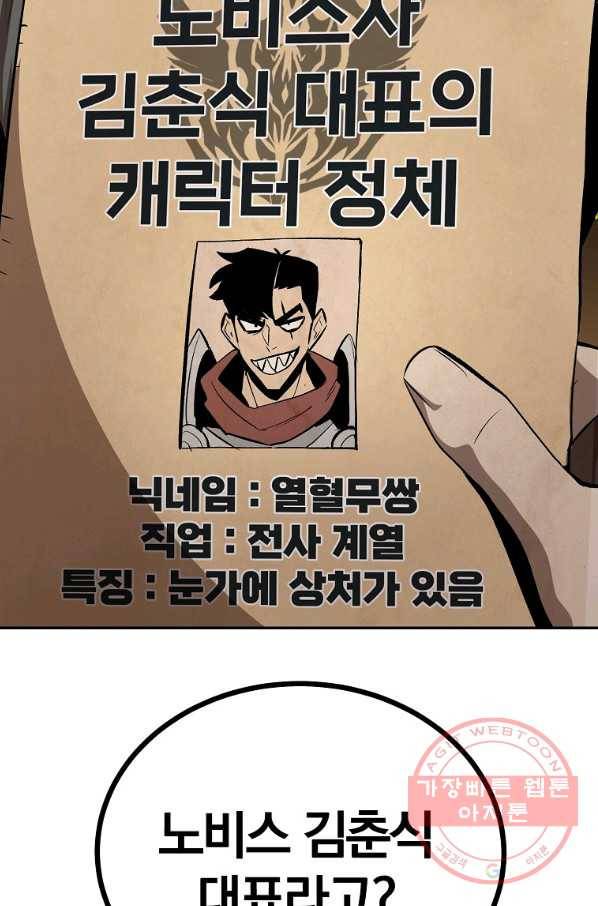 올드뉴비 김춘식 50화 125