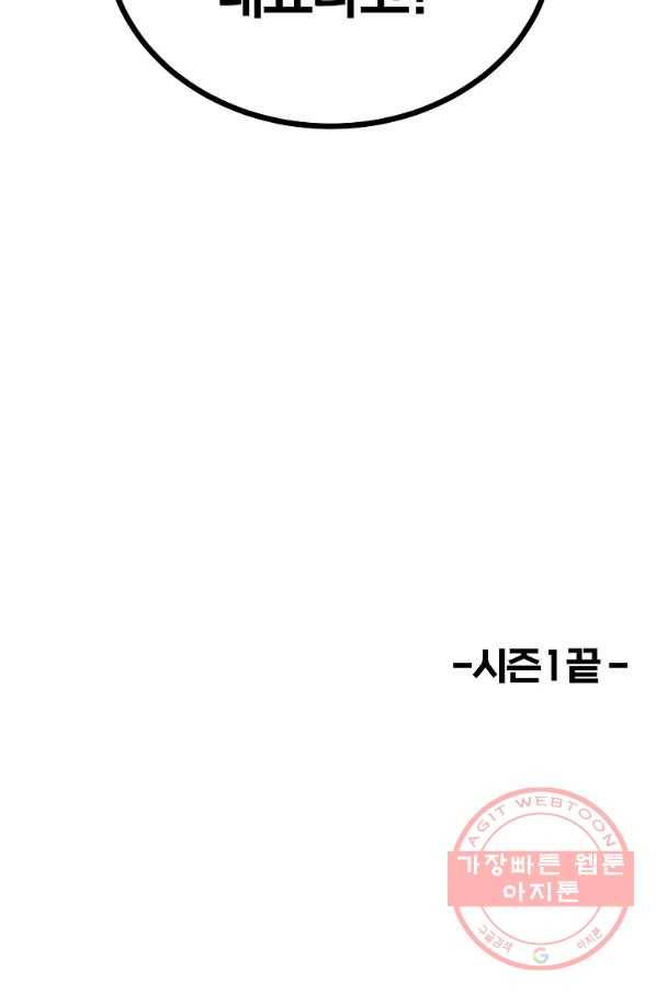 올드뉴비 김춘식 50화 126