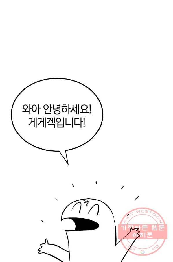 올드뉴비 김춘식 50화 127