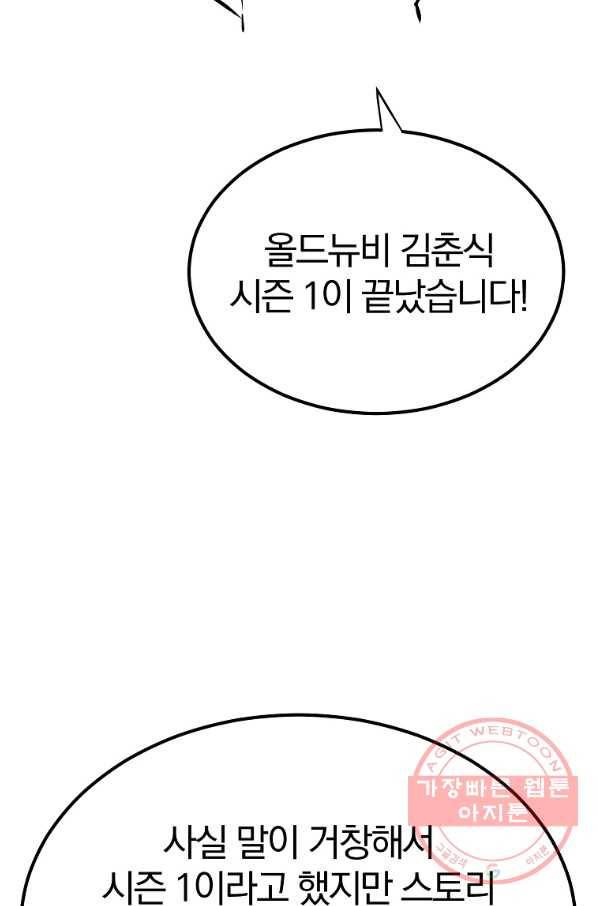 올드뉴비 김춘식 50화 128