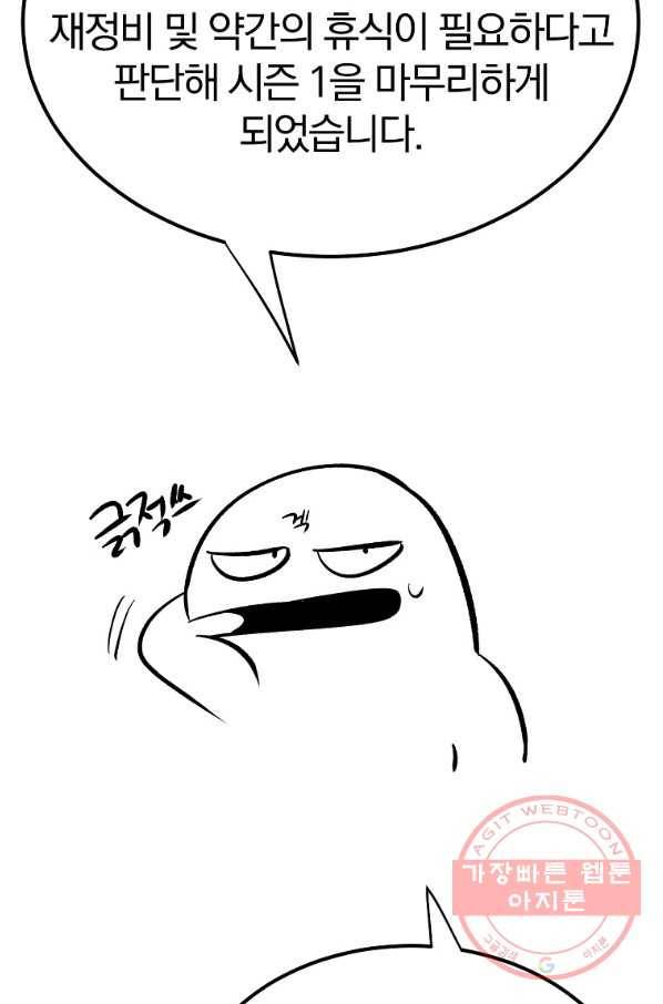 올드뉴비 김춘식 50화 129