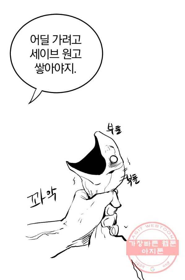 올드뉴비 김춘식 50화 132