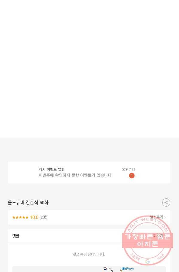 올드뉴비 김춘식 50화 135