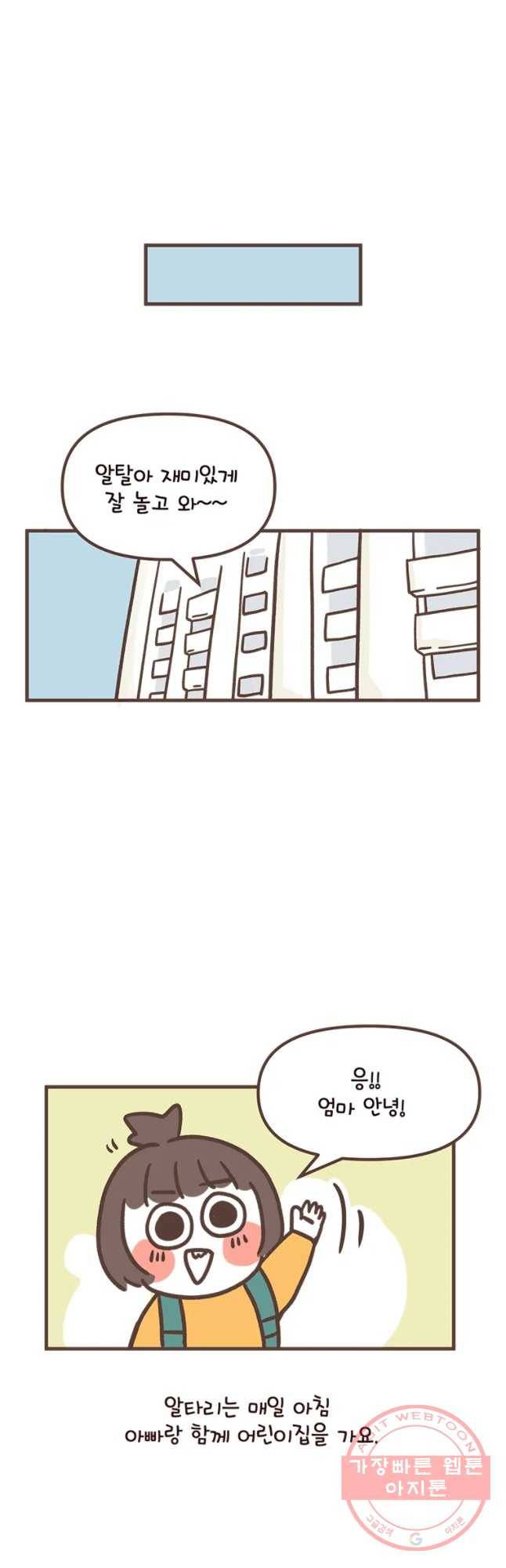 열무와 알타리 117화 열무의 일주일 (1) 2