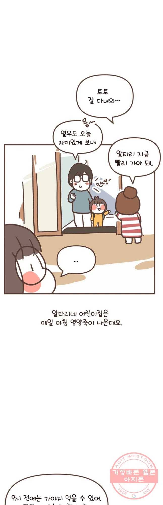 열무와 알타리 117화 열무의 일주일 (1) 3