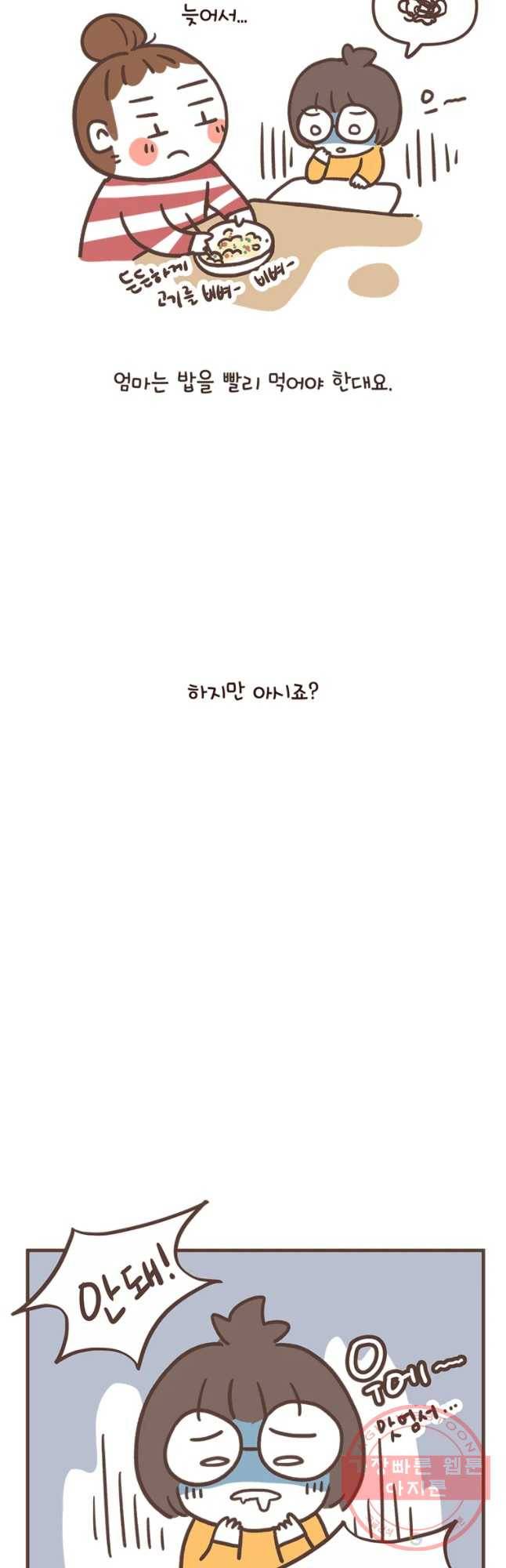 열무와 알타리 117화 열무의 일주일 (1) 5