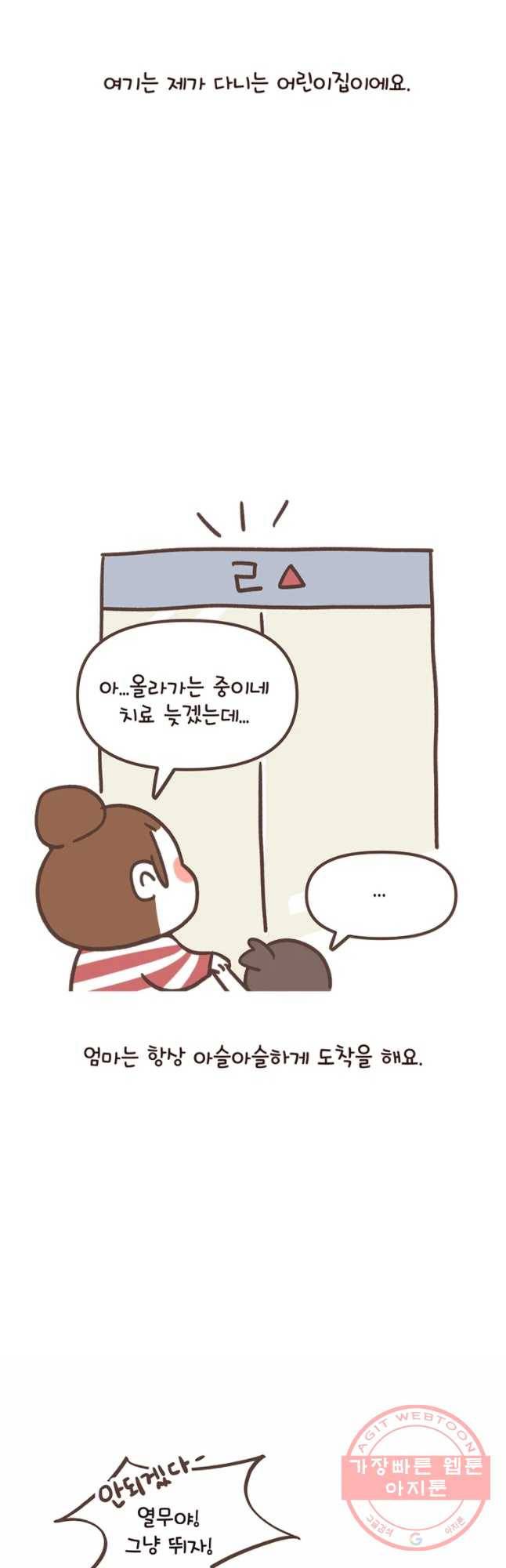열무와 알타리 117화 열무의 일주일 (1) 7