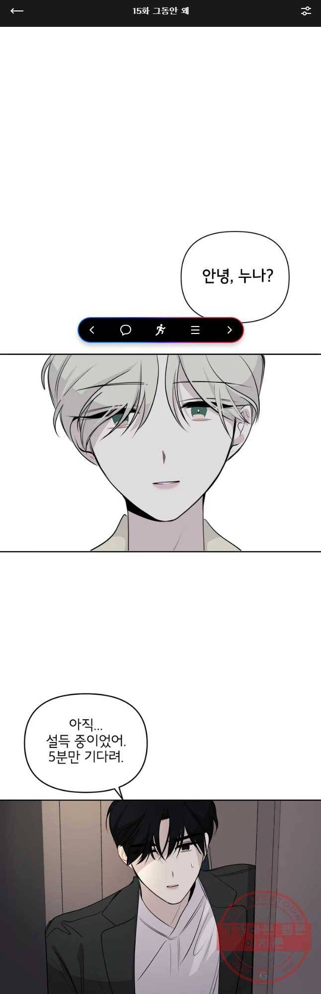 너를 죽이는 방법 15화 그동안 왜 1
