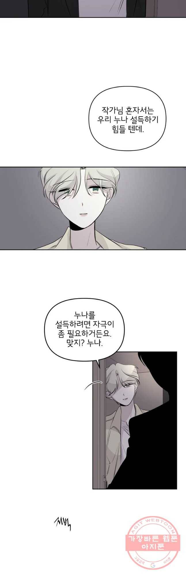 너를 죽이는 방법 15화 그동안 왜 2