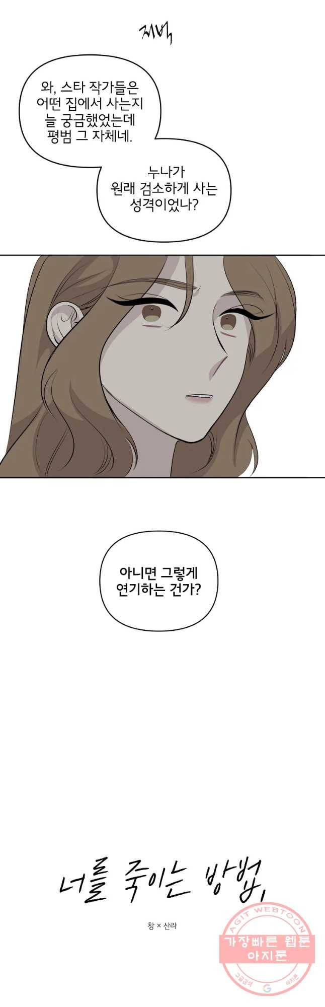 너를 죽이는 방법 15화 그동안 왜 3
