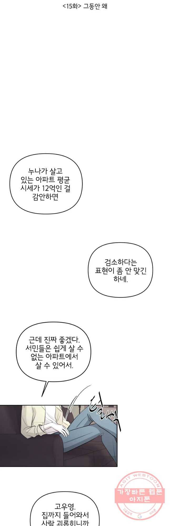 너를 죽이는 방법 15화 그동안 왜 4
