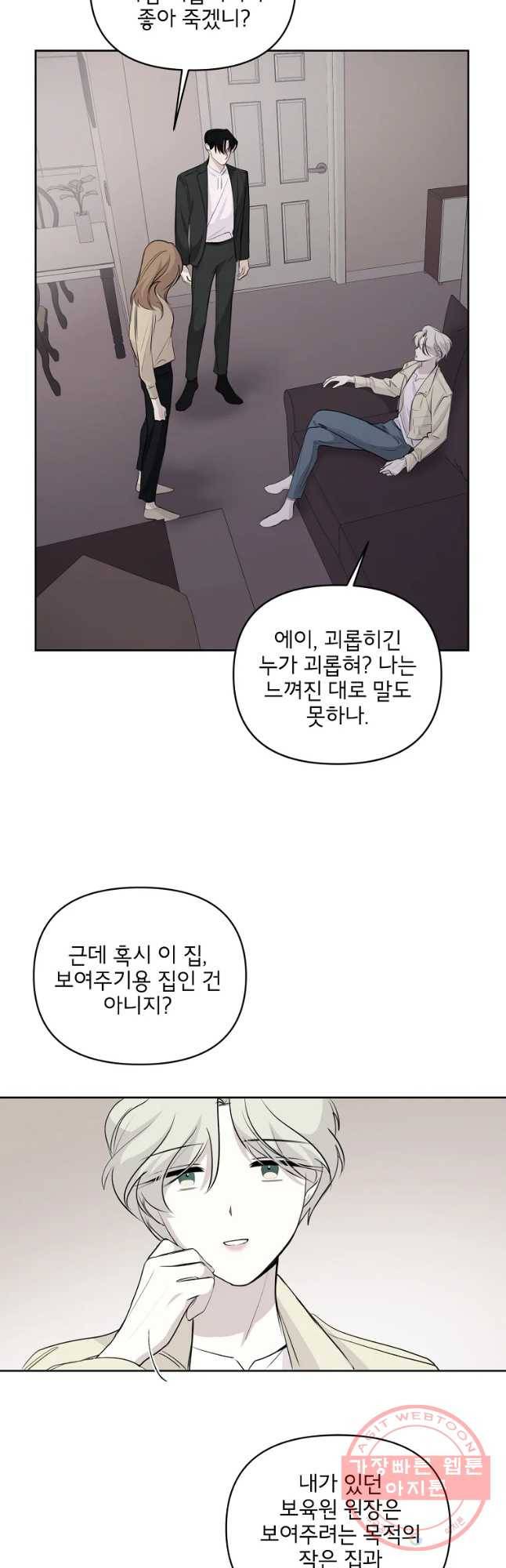 너를 죽이는 방법 15화 그동안 왜 5