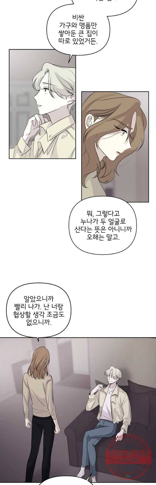 너를 죽이는 방법 15화 그동안 왜 6
