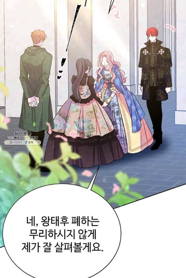 레이디 비스트 120화 마침 2