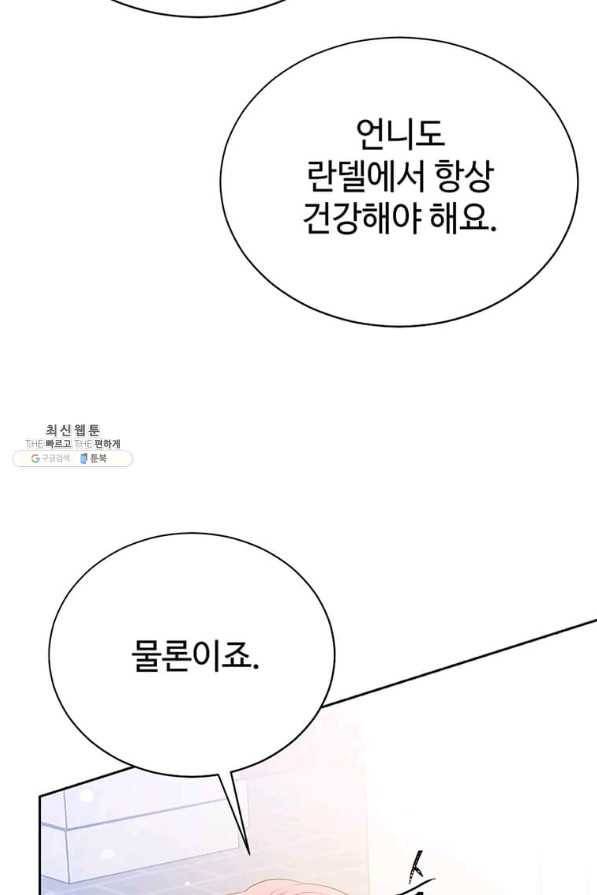 레이디 비스트 120화 마침 3