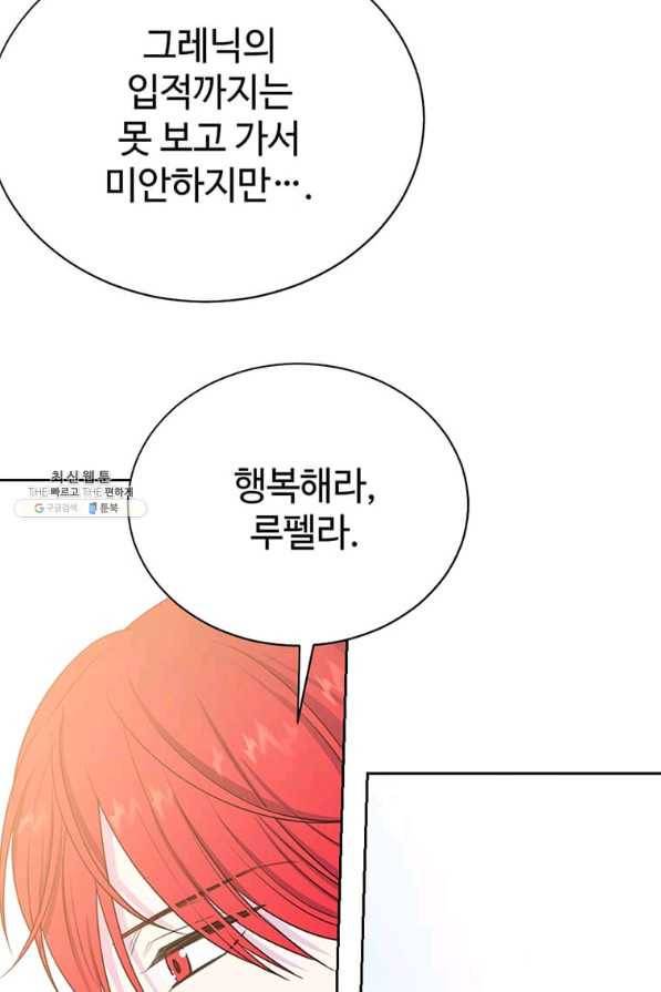 레이디 비스트 120화 마침 7
