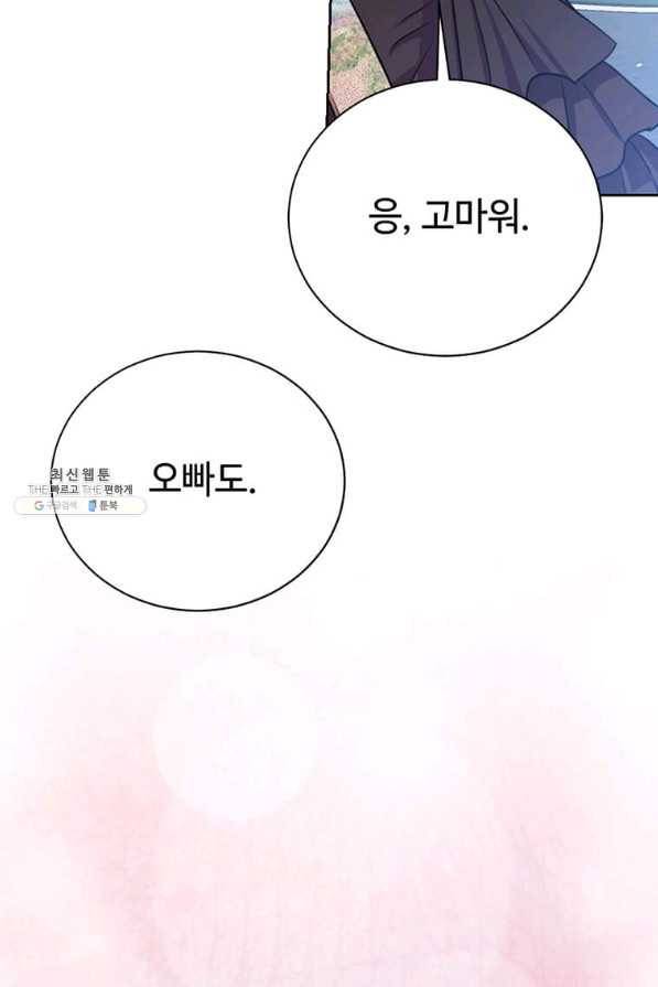 레이디 비스트 120화 마침 9