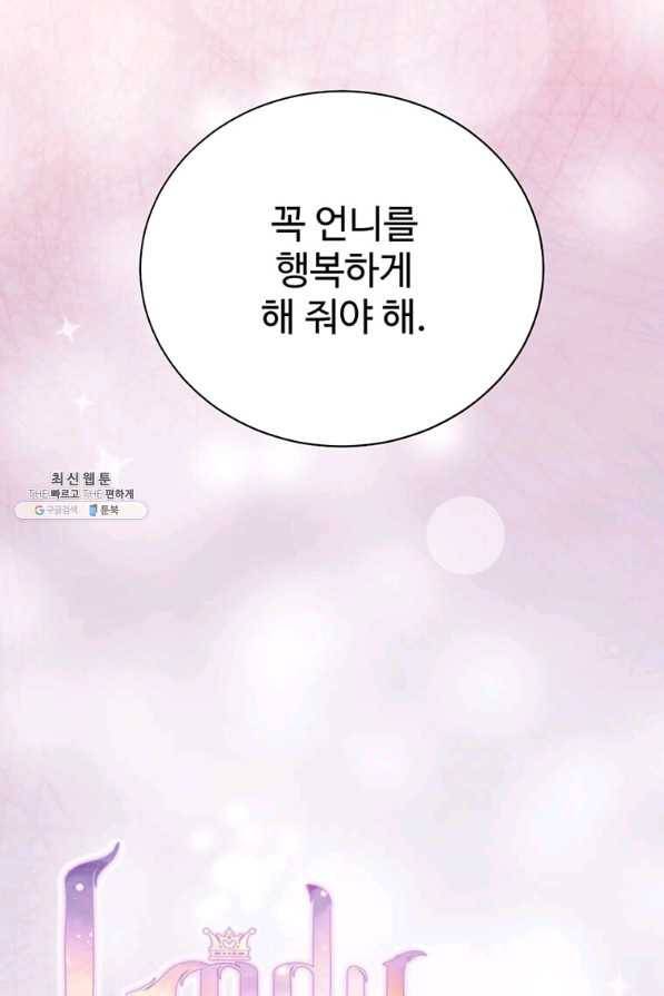 레이디 비스트 120화 마침 10