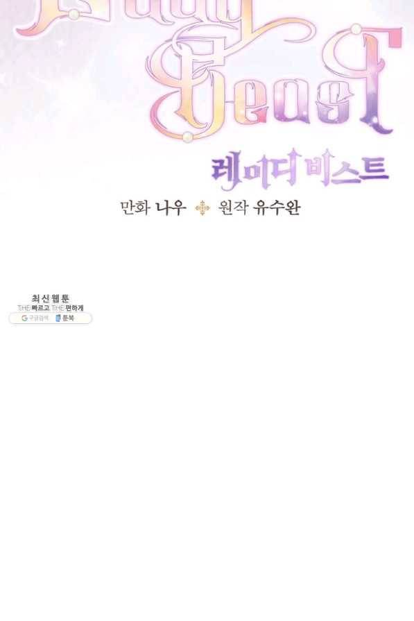 레이디 비스트 120화 마침 11