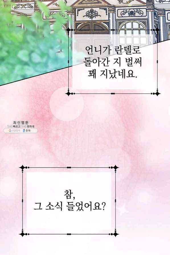 레이디 비스트 120화 마침 13