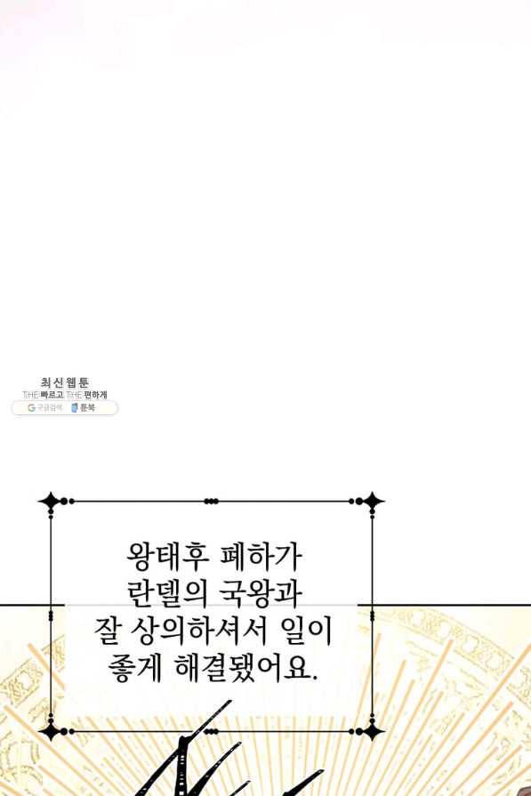 레이디 비스트 120화 마침 14