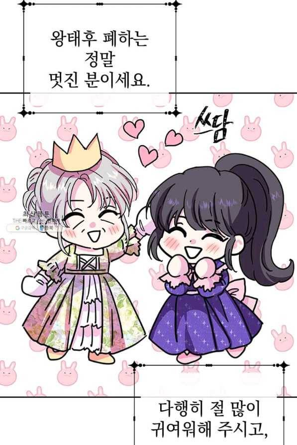 레이디 비스트 120화 마침 16