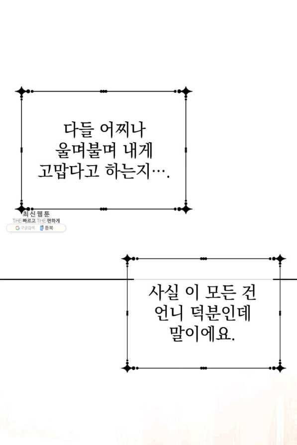 레이디 비스트 120화 마침 20