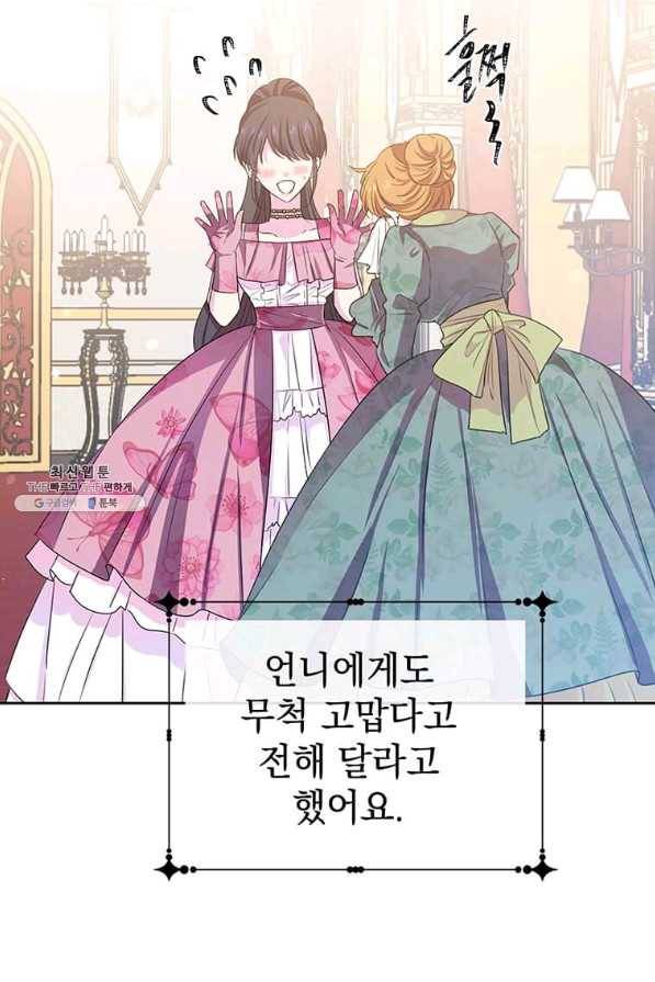 레이디 비스트 120화 마침 21