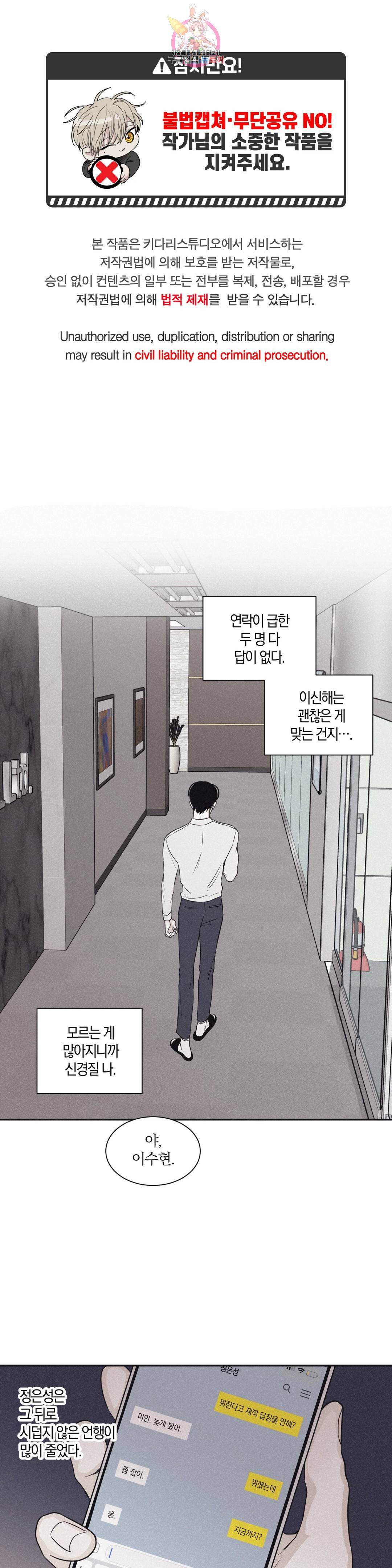 체크 메이트 71화 1