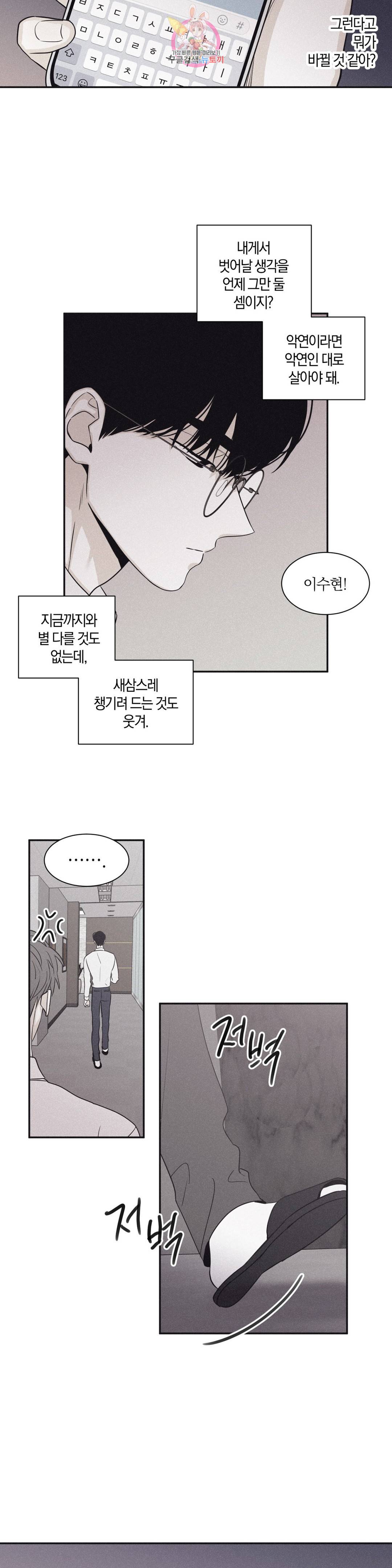 체크 메이트 71화 2