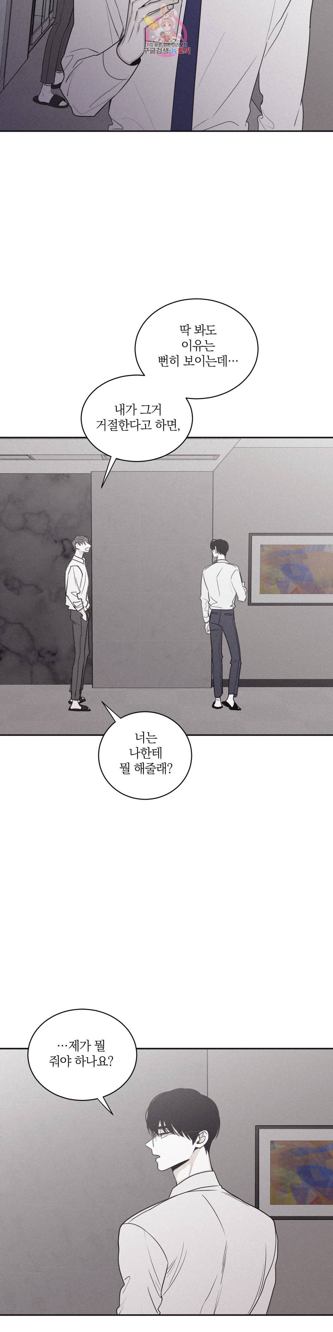 체크 메이트 71화 6