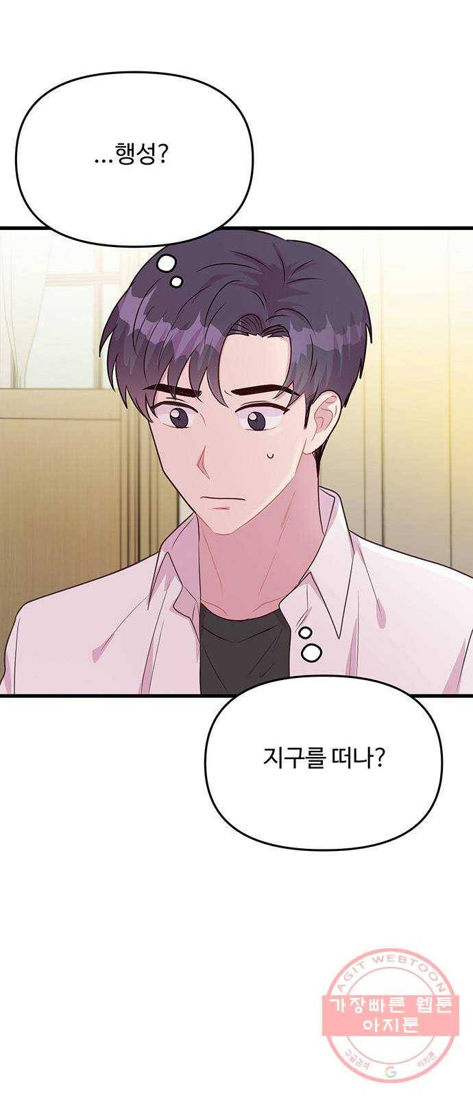 다름이 아니라 32화 1