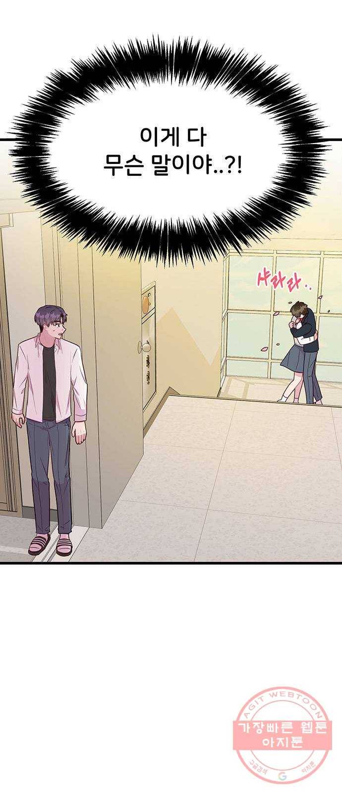 다름이 아니라 32화 2