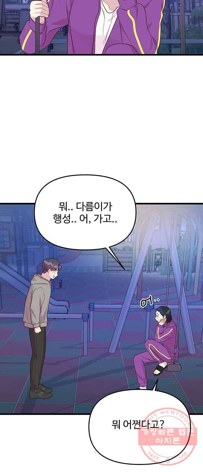 다름이 아니라 32화 4