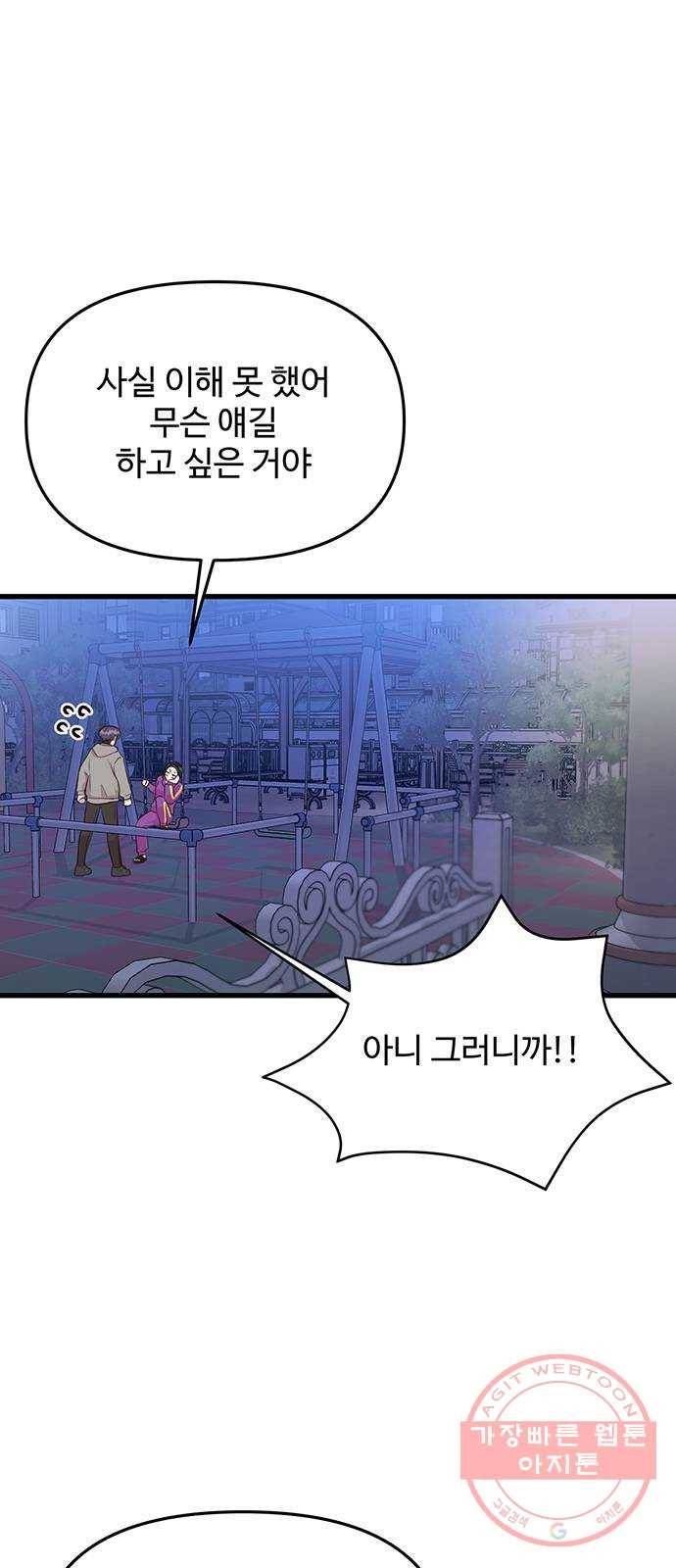 다름이 아니라 32화 5
